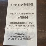 自家製麺 うるち - 