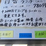 台湾料理 福来たる - 