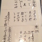 ゆう喜屋 - 本日のオススメ