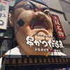 元祖串かつ だるま なんば本店