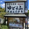 五右衛門茶屋