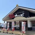 焼肉じゅうじゅうカルビ - お店の外観　2024.4