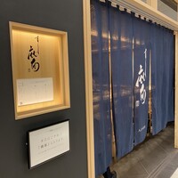 鮨麻布 - 