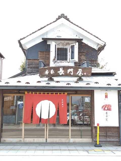 本家長門屋 七日町店 - 七日町（和菓子）の写真