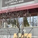 빳켄 모차르트 하츠카이치점