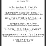 レストラン ルパン - 本日のメニュー