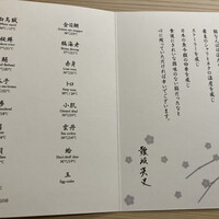 鮨 なんば 日比谷 - 