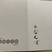 鮨 なんば 日比谷 - 