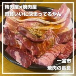 焼肉の長良 - 