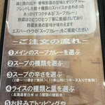 札幌スープカレー専門店 エスパーイトウ  - 