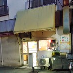 日の出食堂 - 外観