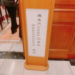 名酒ギャラリー　飛来　kizunA - 