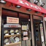 カリーライス専門店エチオピア - 