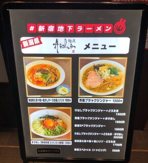 #新宿地下ラーメン - 