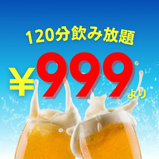 ★期間限定★120分単品飲み放題→999円！
