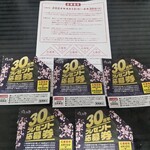 ゆで太郎 もつ次郎 - クーポン5枚で応募終了