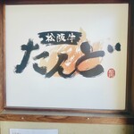 Matsusakaushi Tando - 
