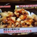 もっつん？ - テレビのモツ煮丼(現物と全然違います)