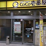 カレーハウス CoCo壱番屋 - 