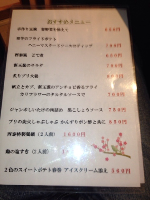 酉秦 別邸 name=