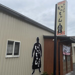 ラーメンいっちゃん 琴別府店 - 