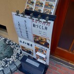 四季の味 さくれ - 