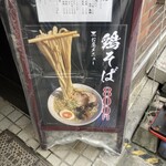鶏料理居酒屋 TORIBIAN - 