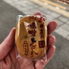 味噌まんじゅう新井屋　 佐野本町店