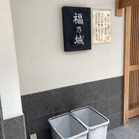 福乃城 - 