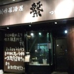 Tsunagari - お店
