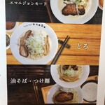 極上拉麺専門店 穴場 - メニュー1