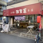 そばうどん 立ち喰い雑賀屋 - 