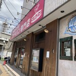 コッペんどっと 市が尾店 - 