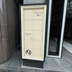 魚喜 - 