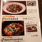 本格四川料理 麻辣先生 - 