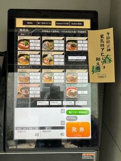 麺場 浜虎 - 券売機