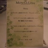 モナリザ 恵比寿店 - 