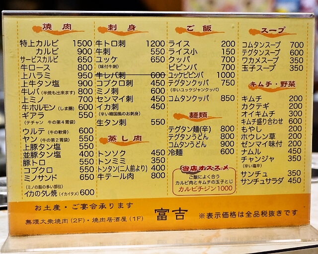 メニュー写真 : 富吉 （トミキチ） - 堀切菖蒲園/焼肉 | 食べログ