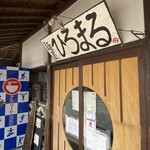 麺屋 ひろまる - 