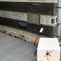 鮨 かず矢 - 