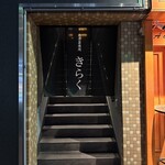 名古屋焼肉きらく - 