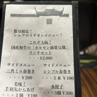 中華旬彩 森本 - 