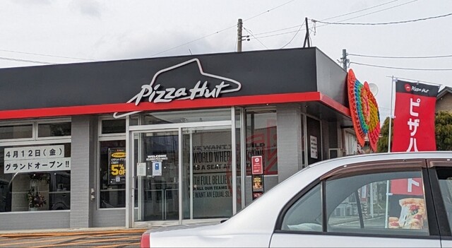 ピザハット 登米佐沼店（Pizza Hut） - 登米市その他（ピザ）の写真