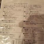 村上カレー店・プルプル - メニュー