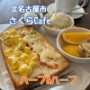 さくらCafe - 