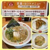 餃子の王将 新橋駅前店