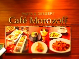 Kafe Morozofu - お店
