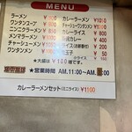 ラーメン＆カレー専門店 太源 - 