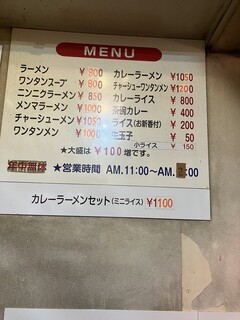 ラーメン＆カレー専門店 太源 - 