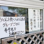 須崎食料品店 - 入口に貼ってあります　今回は番号札とかなかった